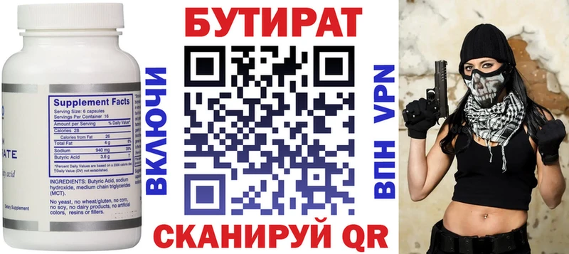 Бутират 1.4BDO  Купить  Элиста 
